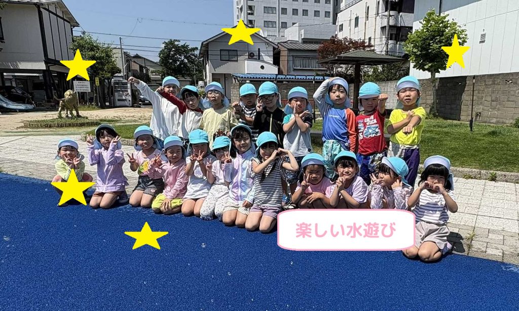 水遊び☆