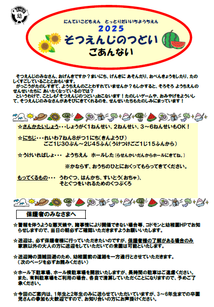 卒園児のつどい☆ご案内